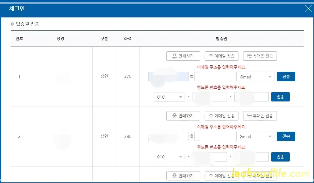 에어부산-온라인-체크인-탑승권-전송-화면