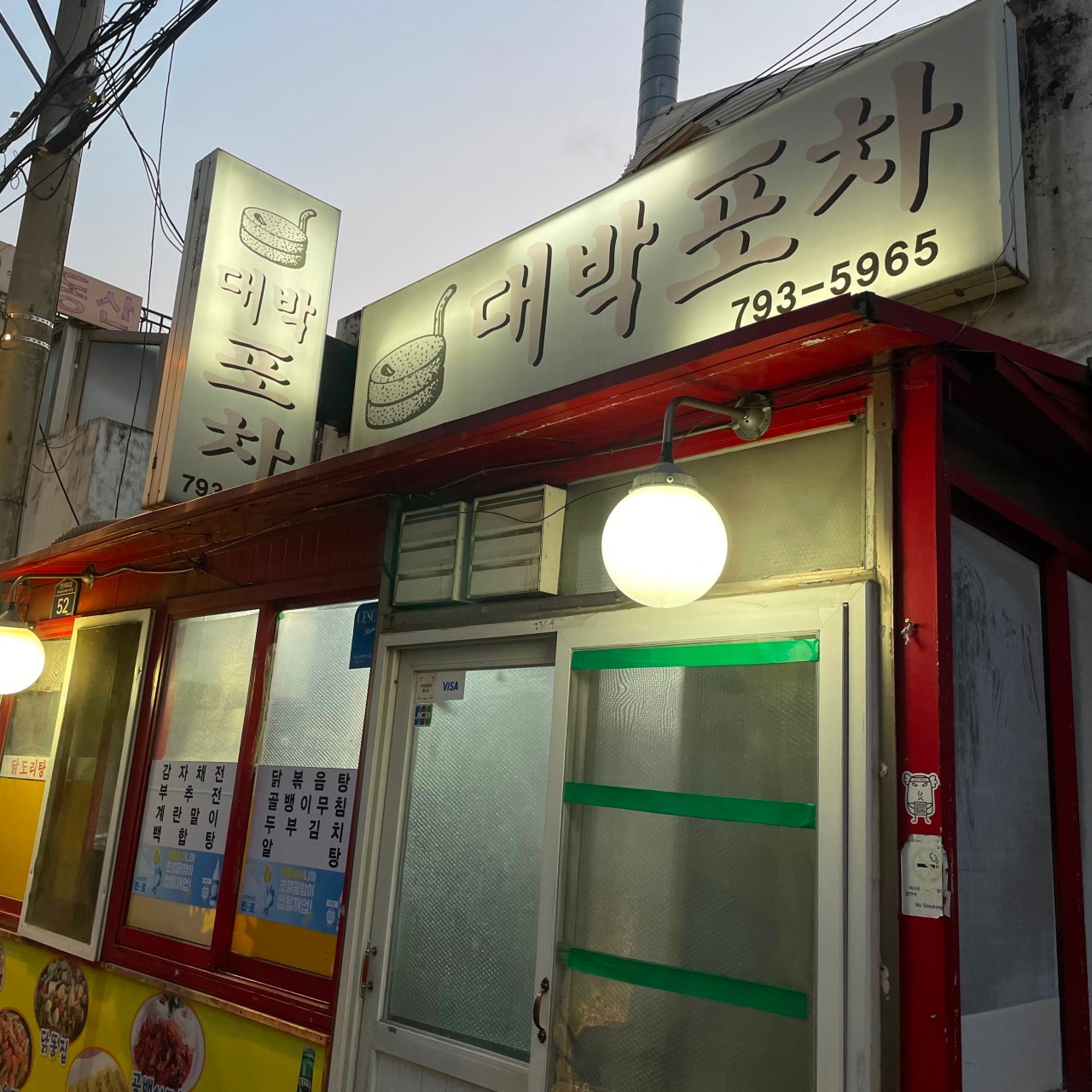 삼각지 찐 노포 맛집 : 삼각지 힙플레이스!? 삼각지역 근처 노포 맛집