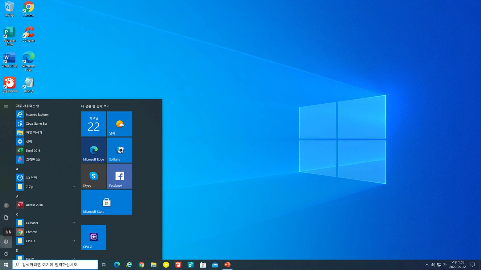 윈도우 운영체제 제어판