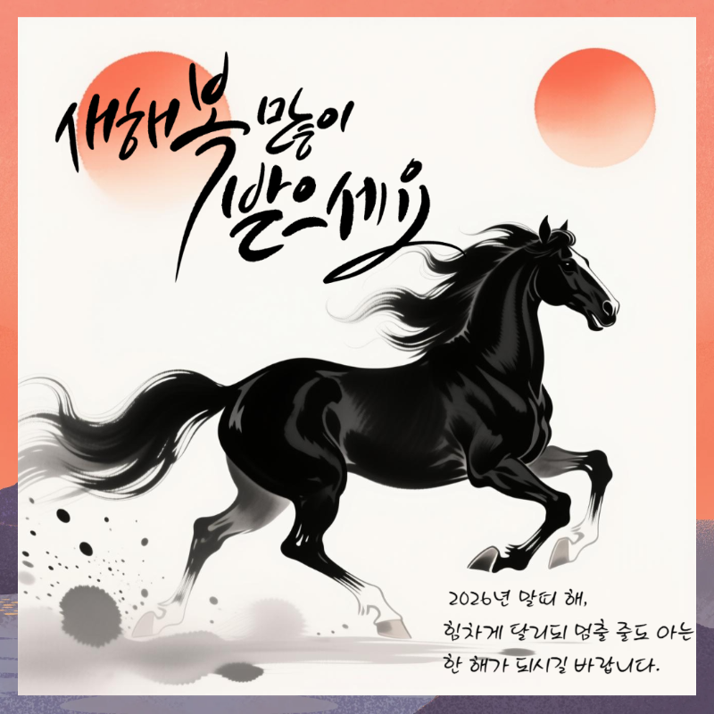 2026 새해 인사말 이미지