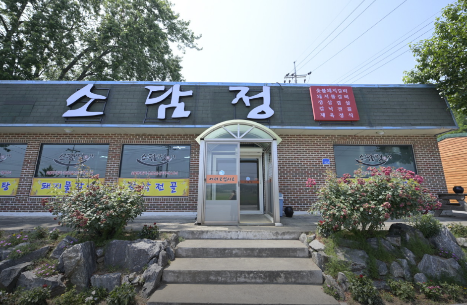 삽교호-맛집-소담정