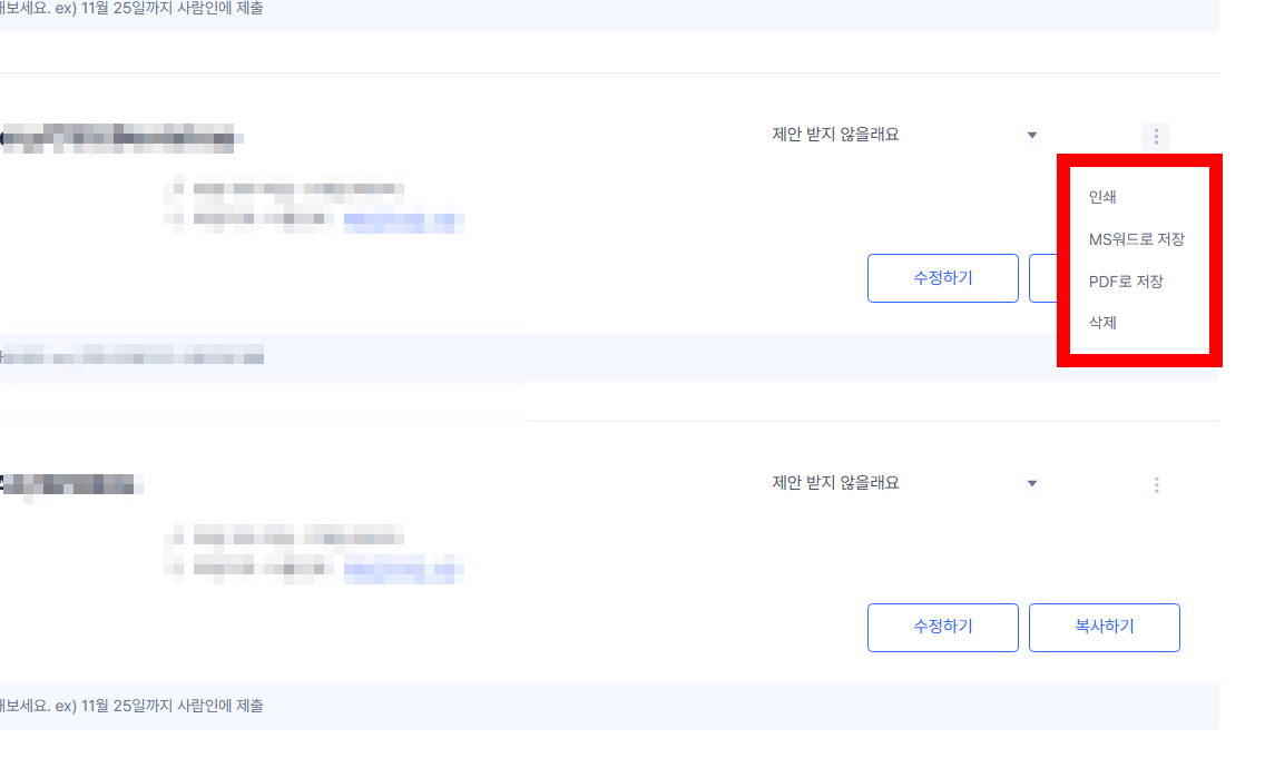 사람인 이력서 다운로드 PDF 모바일