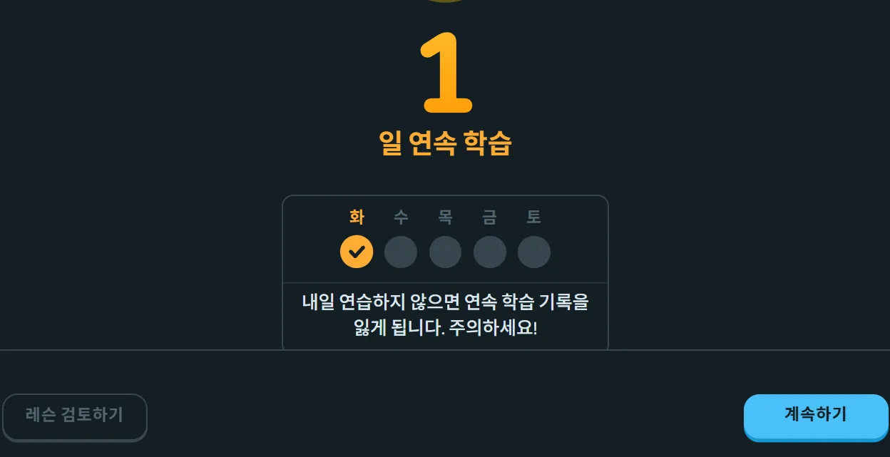 무료 영어 언어 학습 듀오링고 웹 연속 학습