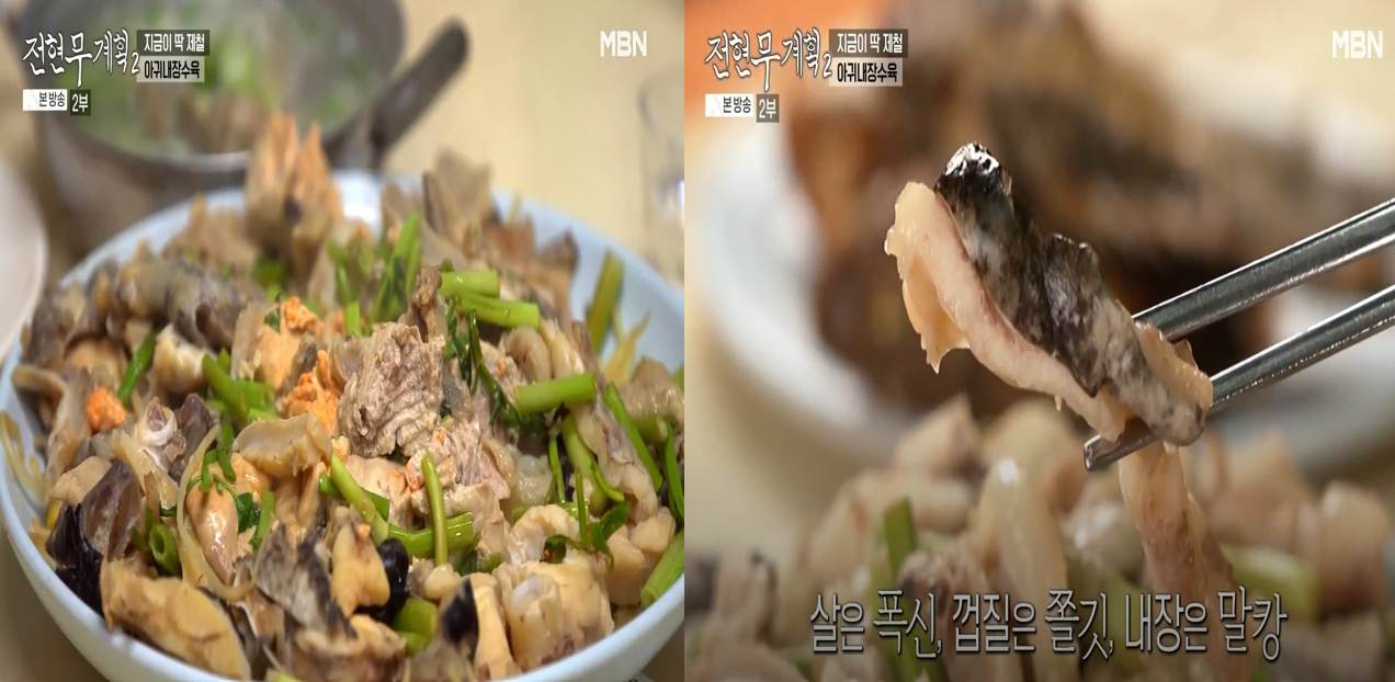 색다른-모습의-아귀내장수육