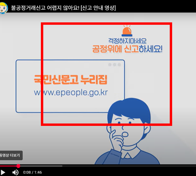 공정거래위원회 신고절차 알아보기