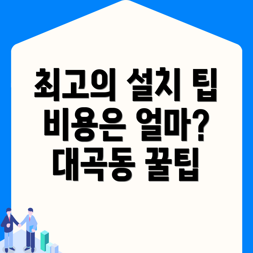 식기세척기 설치 비용