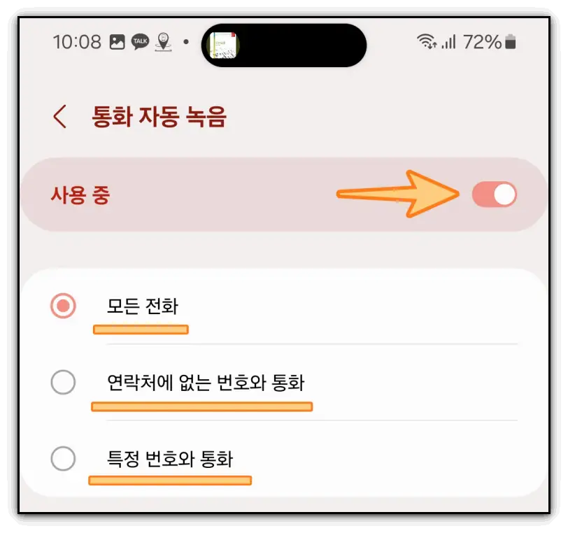 통화-녹음-설정-파일-찾기
