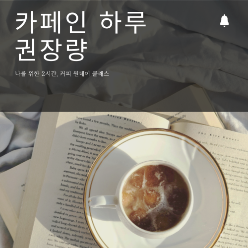 카페인 하루 권장량, 건강하게 커피를 즐기기 위한 기준