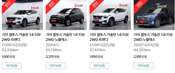 셀토스 (19년 ~ 현재) 중고차 가격