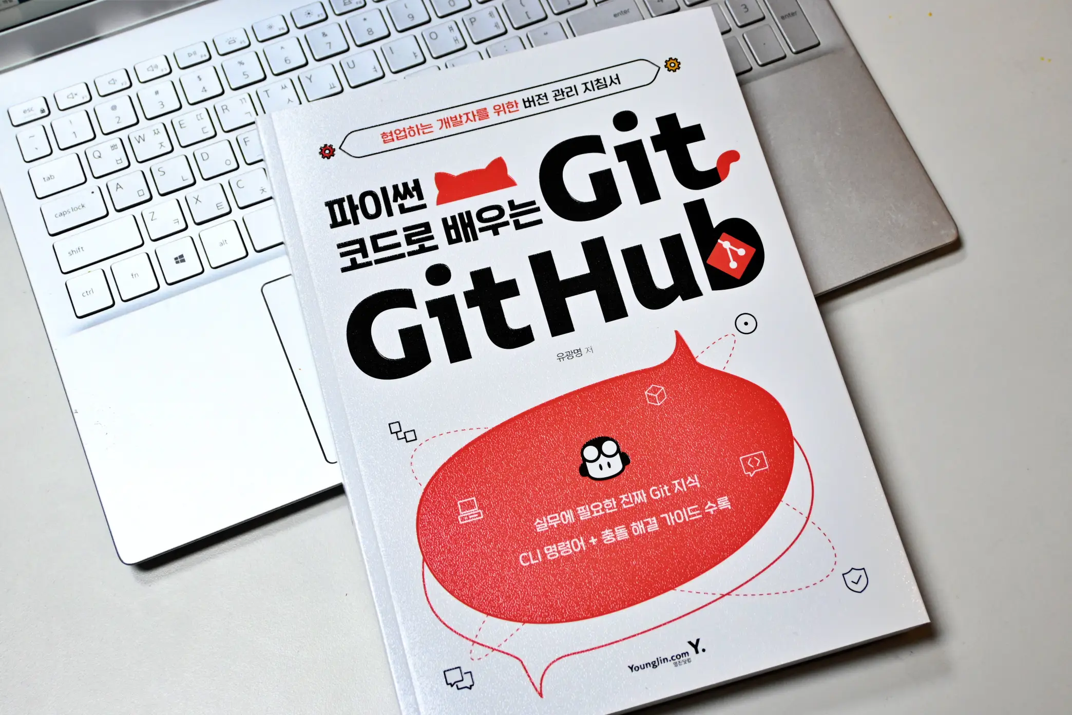 개발자 협업 위한 Git, Github "파이썬 코드로 배우는 Git&Github" 로 배워보자