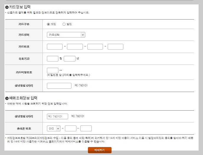 공항버스 검색 및 예매방법