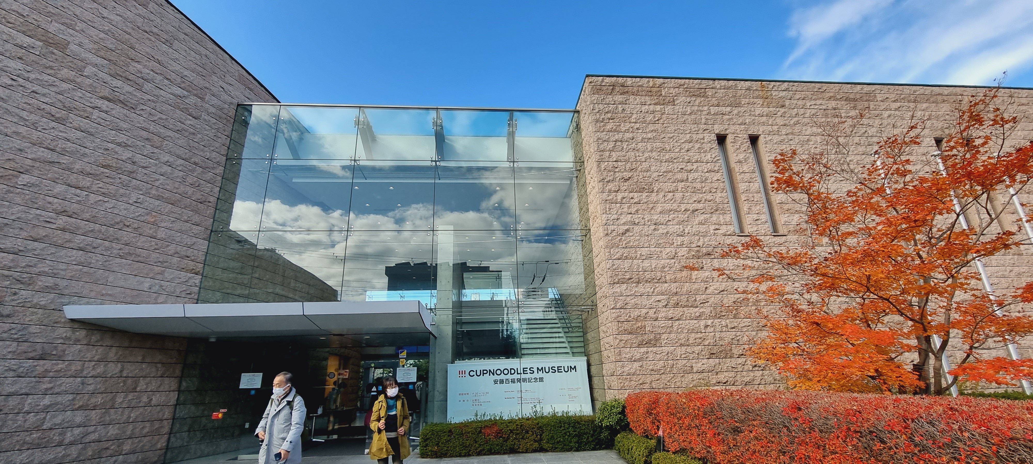 오사카-닛신-컵라면-박물관-건물
