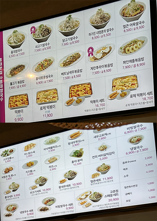 홍대쌀국수-메뉴