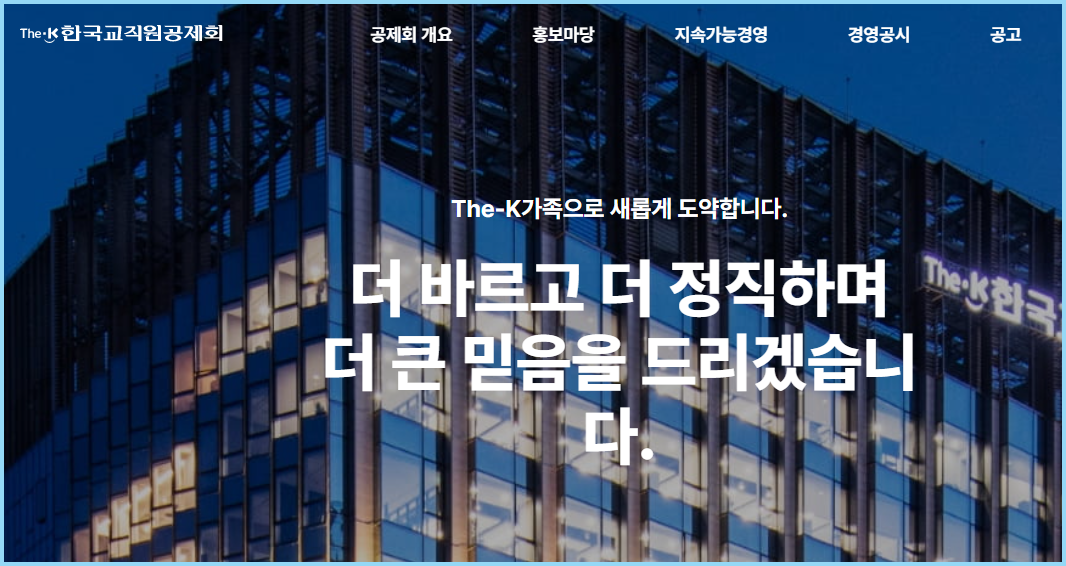 교직원공제회-홈페이지