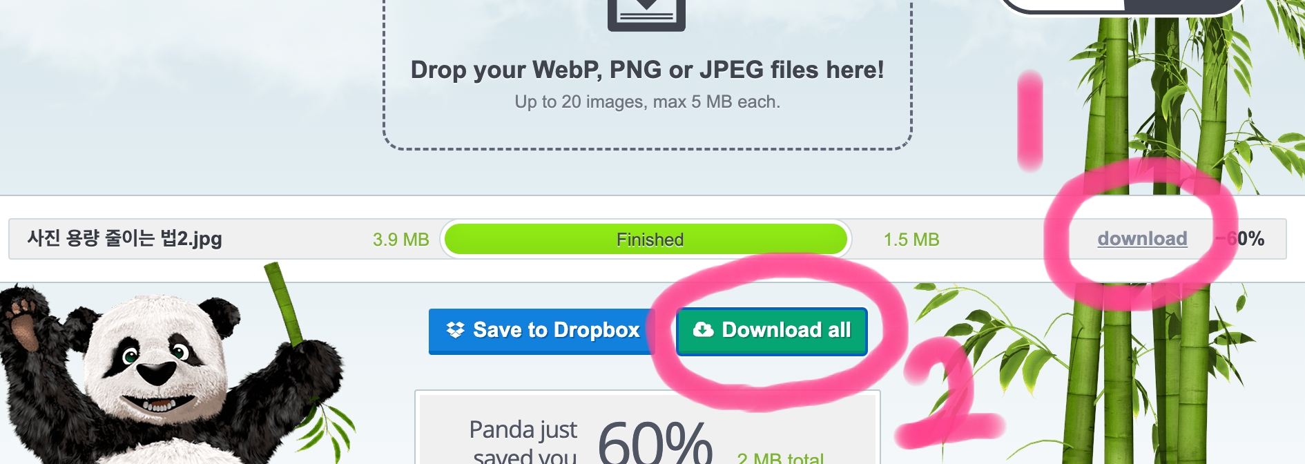 완성된 사진을 다운로드하는 방법입니다.