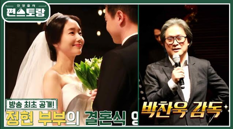 이정현 결혼식 사진 남편 박유정과 함께 주례보는 박찬욱 감독