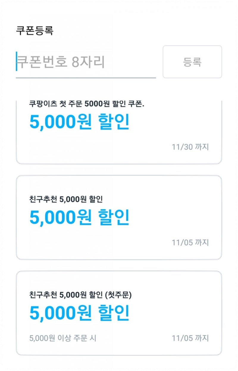 쿠팡이츠 친구 초대 쿠폰 코드, 첫 주문 할인쿠폰