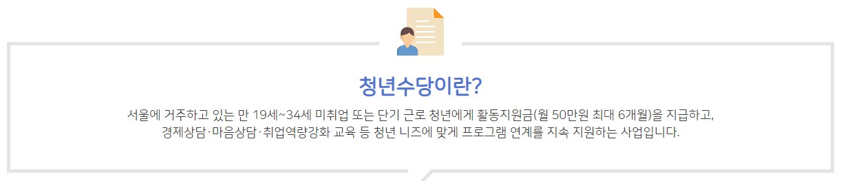 청년수당 자격 - 전북형 청년수당(청년활력수당), 서울시 청년수당, 경기도 청년수당(면접수당, 청년취업지원금)
