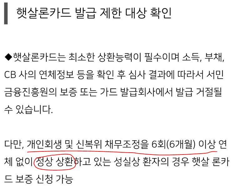 개인회생-중-햇살론카드-신청자격