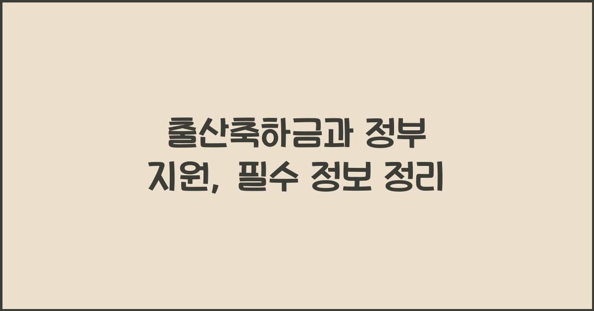 출산축하금
