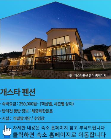 개스타펜션