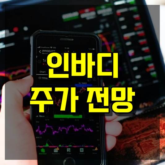 인바디 주가 전망