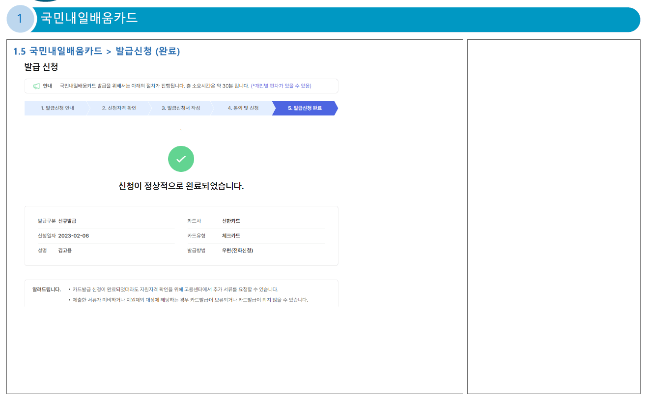 국민내일배움카드 발급신청 절차5