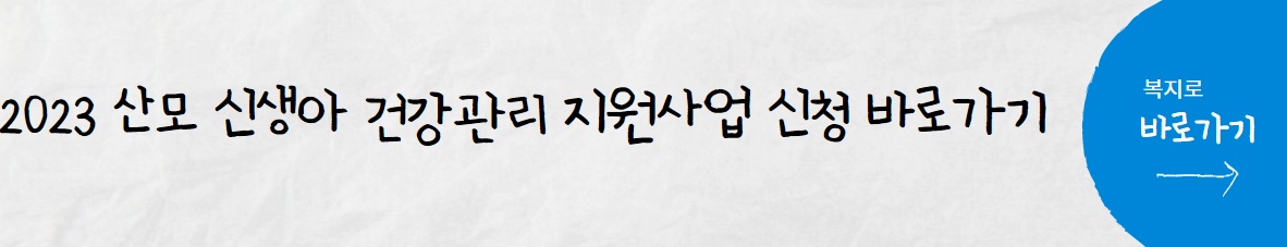 정부지원 산후도우미 신청하러 가기