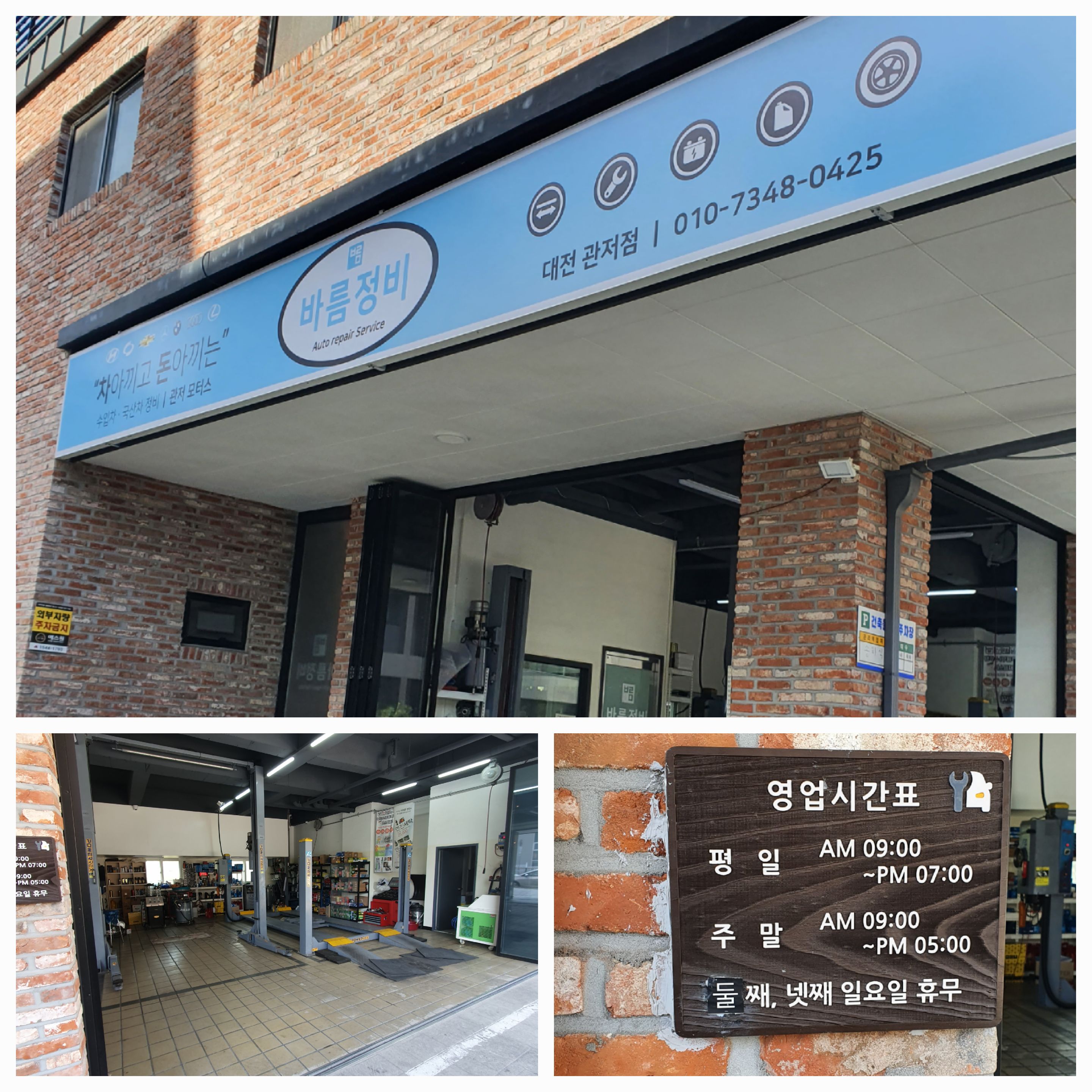 관저동 바름정비 관저모터스