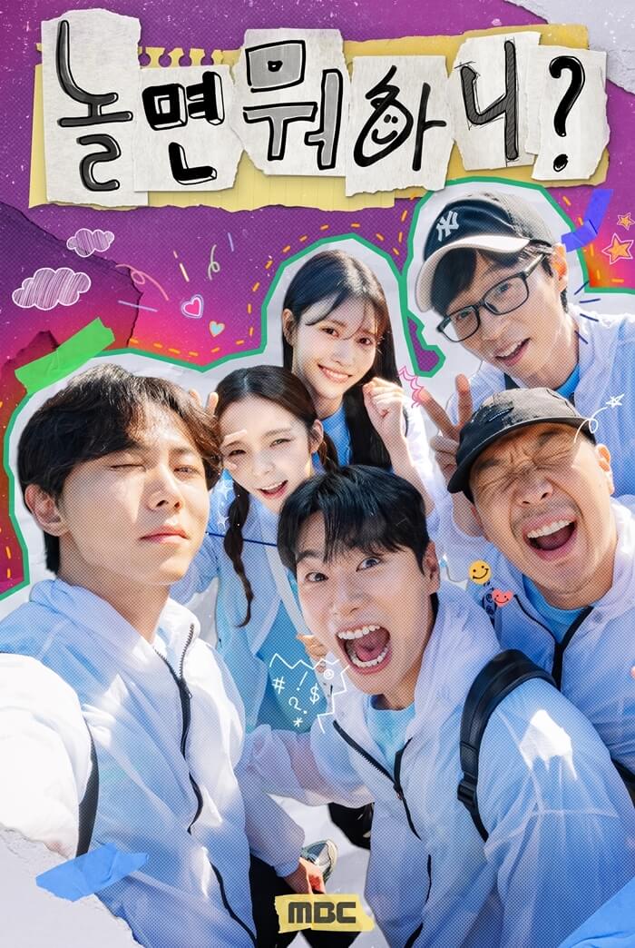 MBC-예능-프로그램-놀면-뭐하니-포스터