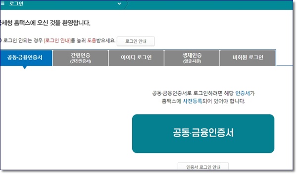 소득금액증명원 인터넷발급 발급방법 사실증명