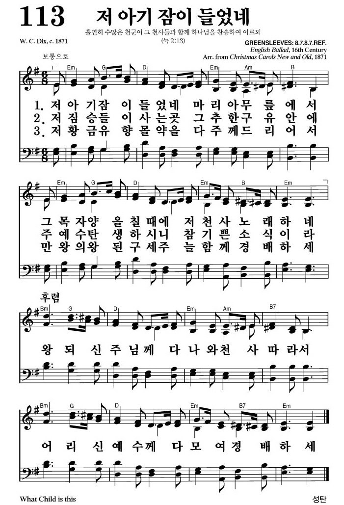 저 아기 잠들었네(왕 되신 주님께)-찬송가 113장(Em코드/가사/영상/악보)