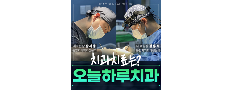 서울 동작구 교정 치과