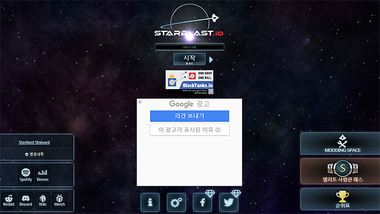 starblast-io-intro