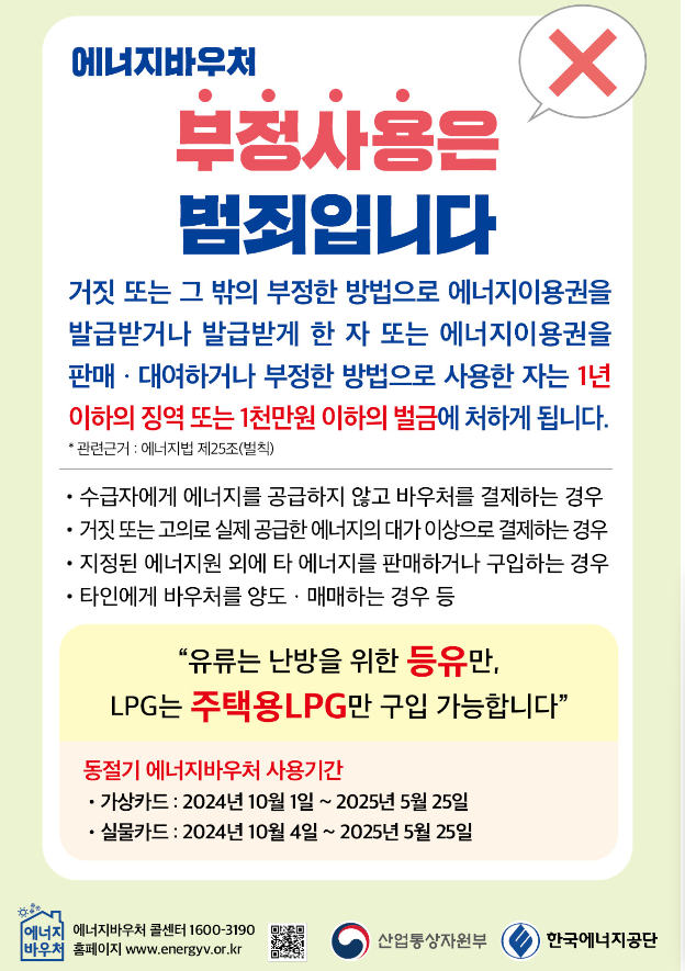 2024년 에너지 바우처