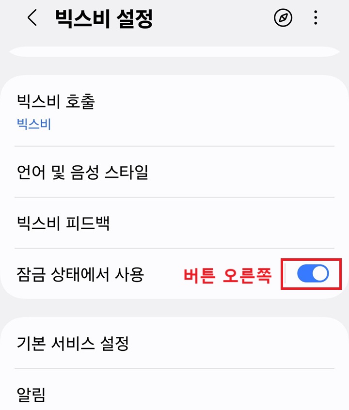 잠금 상태에서 사용 메뉴 버튼 오른쪽으로 옮기기