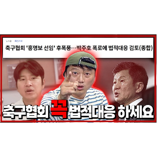 박주호-폭로