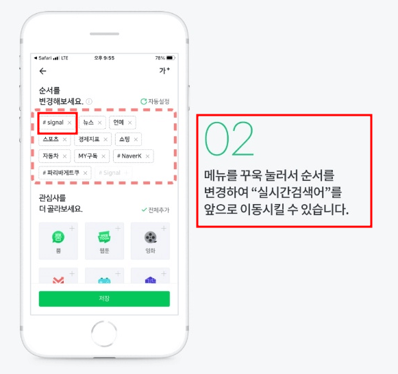시그널 실시간 검색어 추가