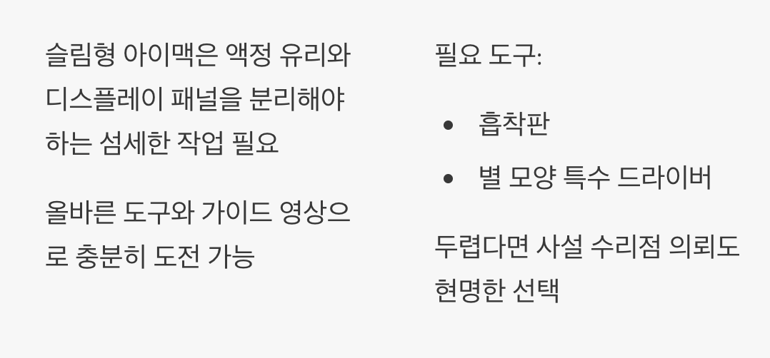 가장 큰 관문, '두려움'을 넘어서는 분해 작업