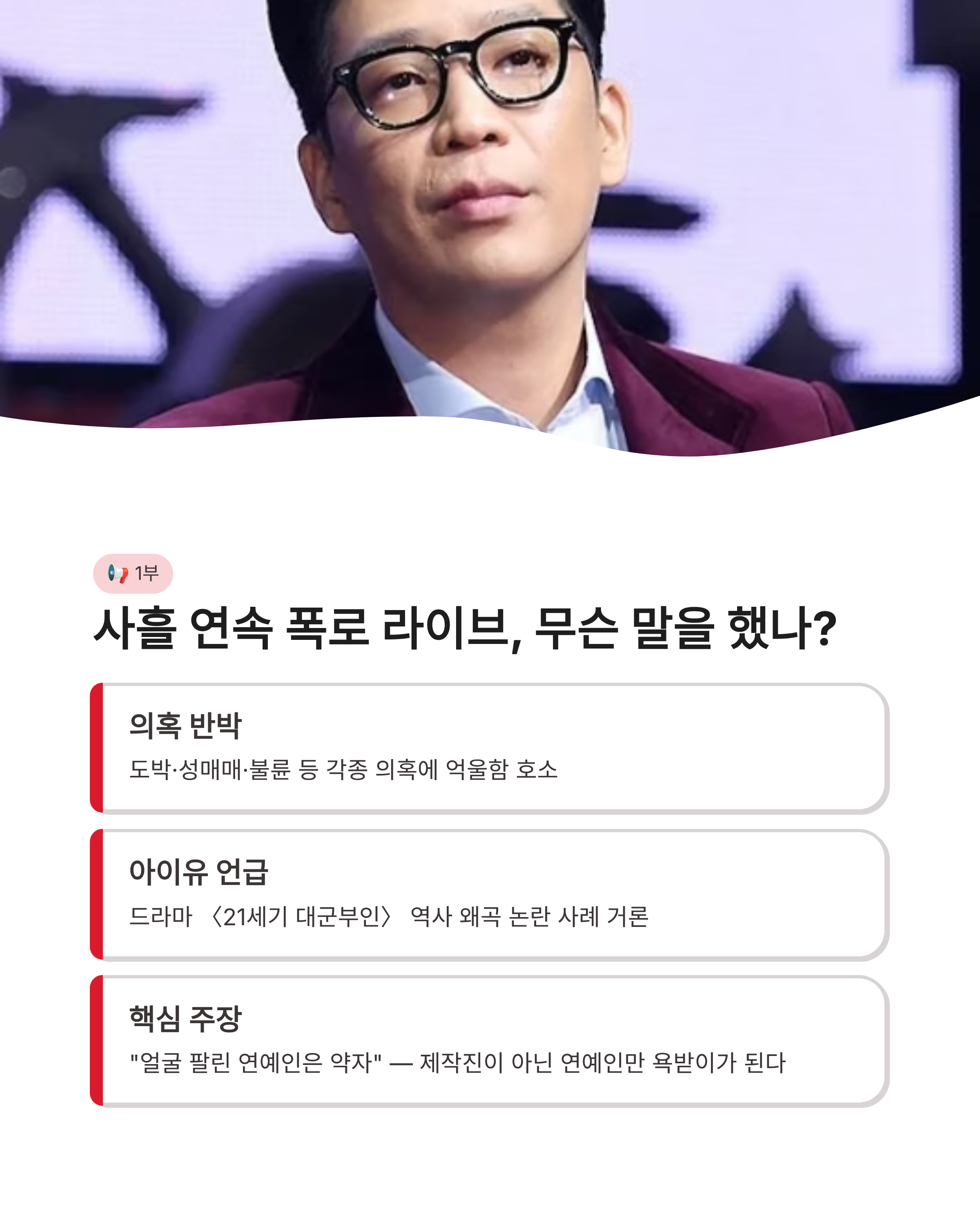 mc몽 폭로 사건과 아이유 언급, 연예계 약자 논란의 진짜 속사정은 무엇일까