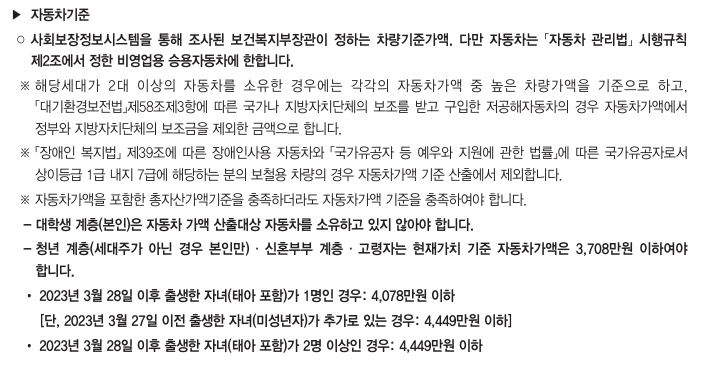 행복주택 자동차기준