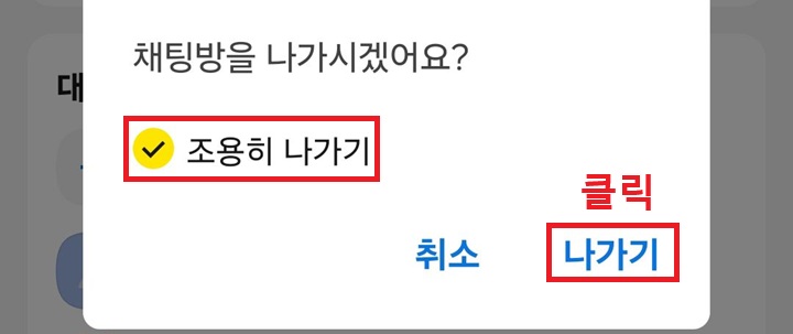 나가기 클릭함