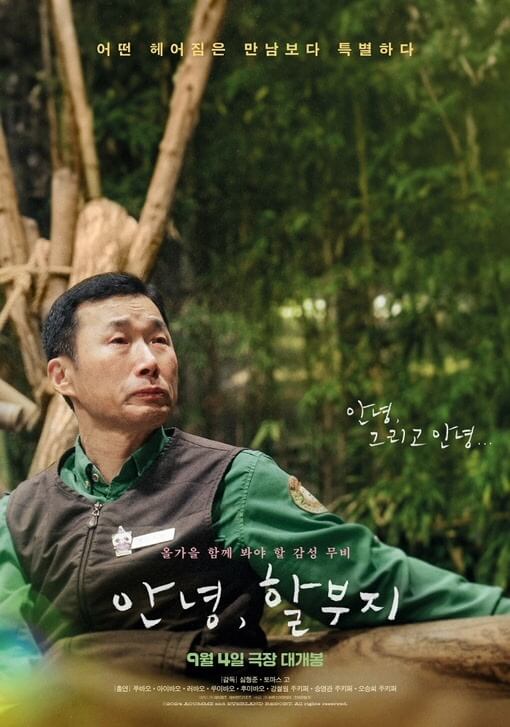 푸바오 영화