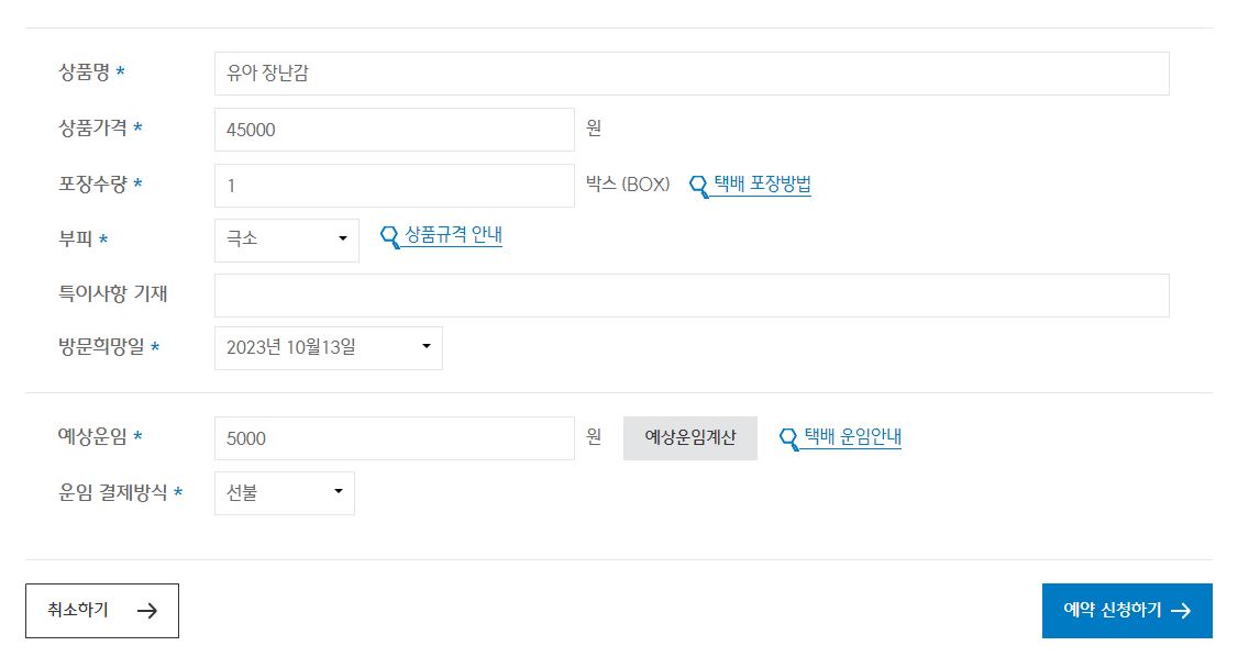 상품명, 가격, 부피 등 정보 입력