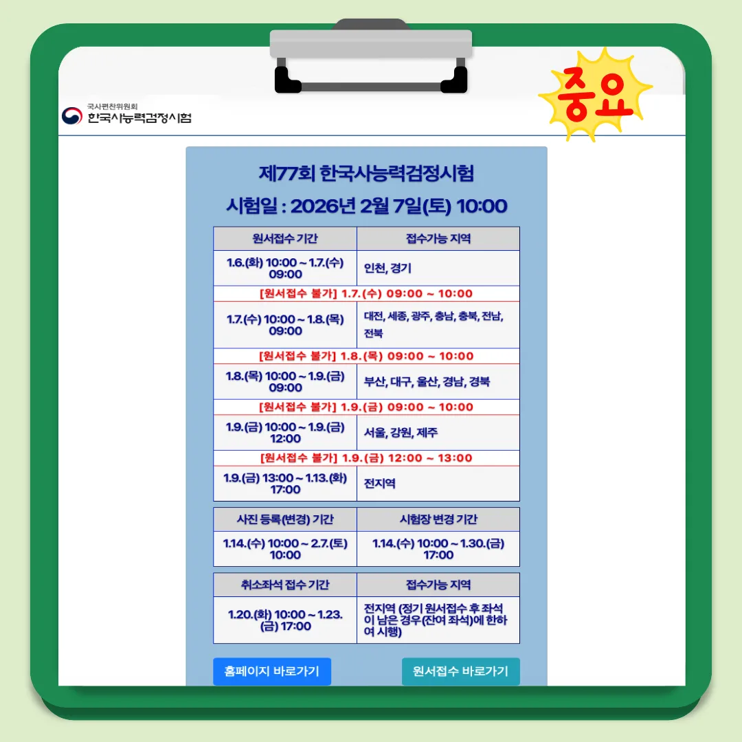 한능검 공부법 적용 전 공식 시험 일정과 접수 공지를 확인하는 화면