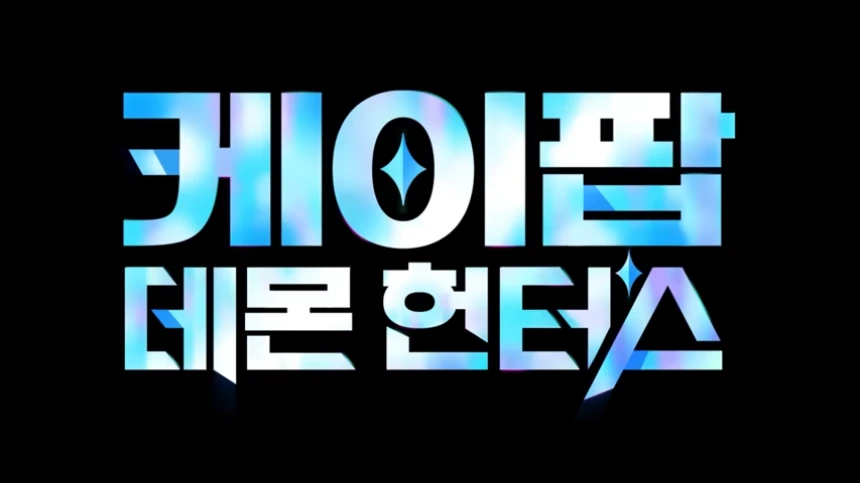 K팝 데몬헌터스 가수&middot;OST&middot;노래부터 더빙&middot;성우&middot;영화&middot;제작사&middot;이병헌&middot;호랑이까지 총정리