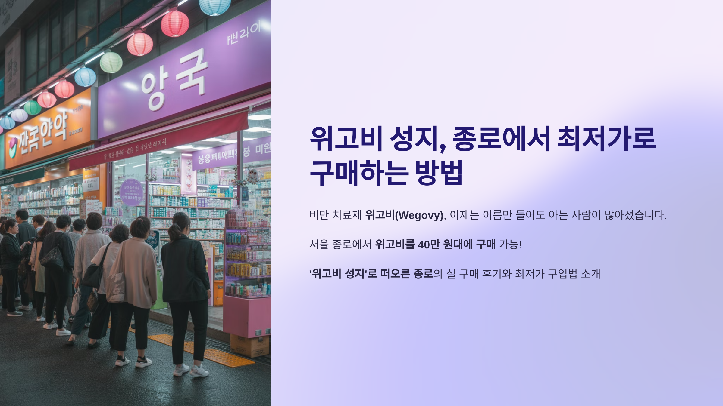 위고비 최저가