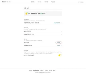 다음 메일 로그인 오류 해결방법 인터넷 사용법_3