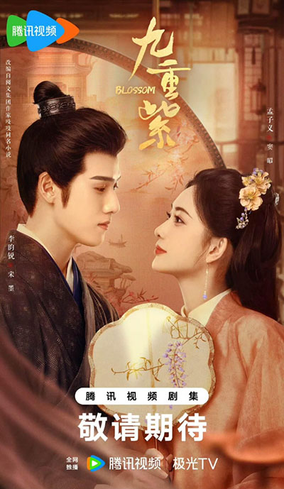 텐센트 구중자 포스터1