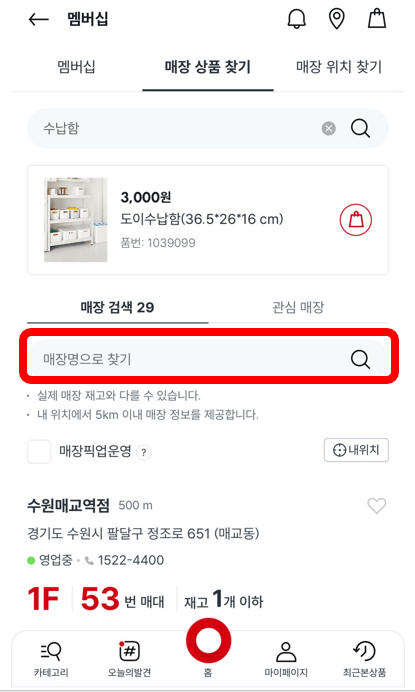 다이소 매장 상품 실시간 재고조회